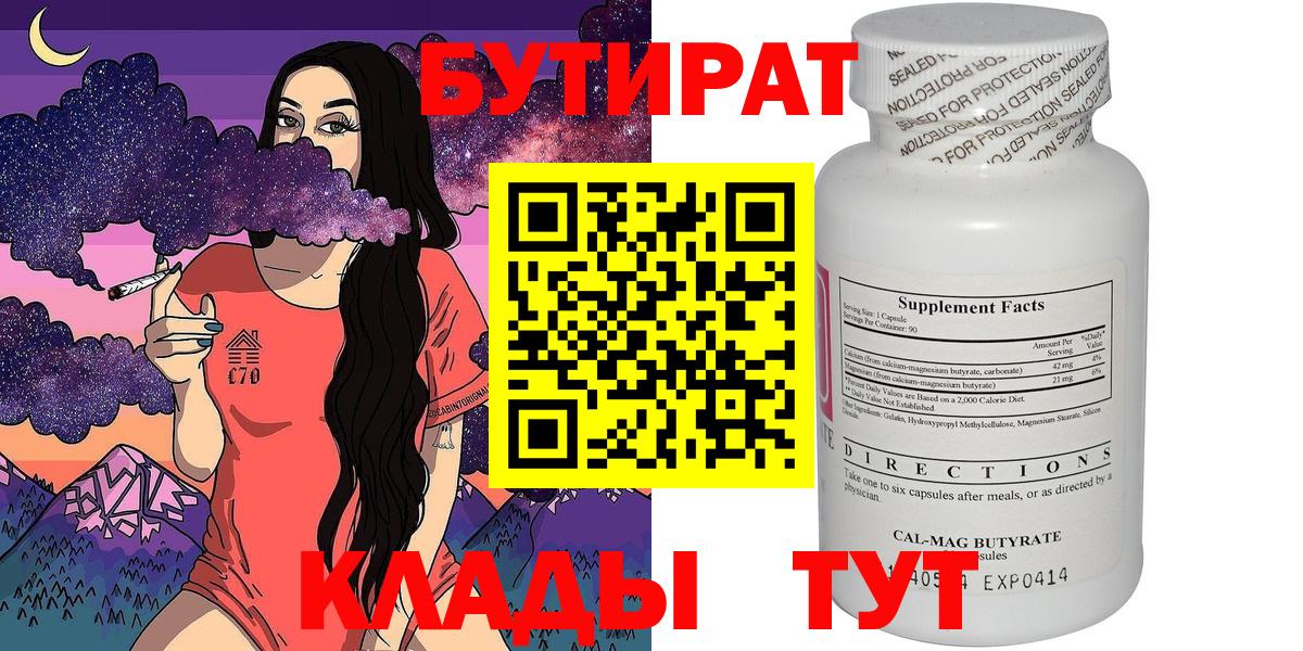 БУТИРАТ  БУТИРАТ вода  Вход с VPN  Верхняя Салда 