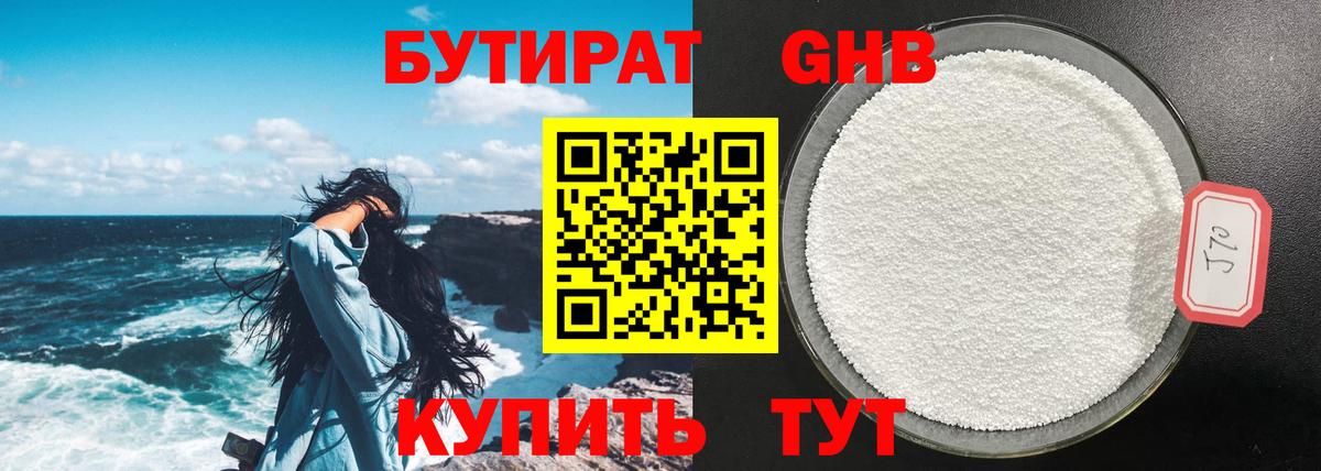 БУТИРАТ вода Верхняя Салда