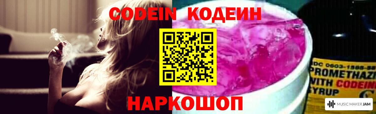 Верхняя Салда  Codein Purple Drank  Вход с VPN 
