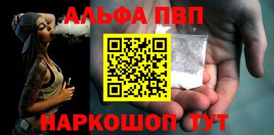 альфа пвп Владивосток